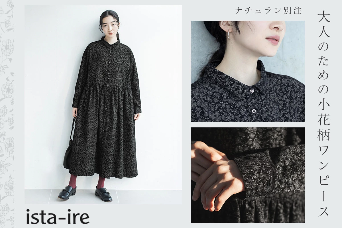 ナチュラン別注【 ista-ire 】大人のための小花柄ワンピース