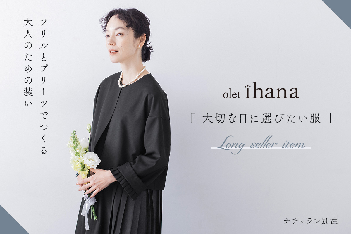 フリルとプリーツでつくる大人のための装い【 olet ihana 】別注ジャケットワンピースアンサンブル