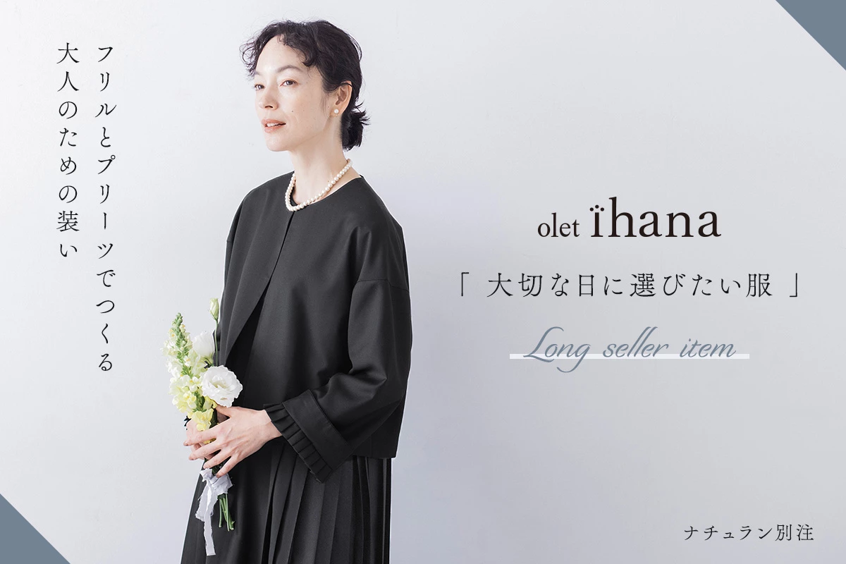フリルとプリーツでつくる大人のための装い【 olet ihana 】別注ジャケットワンピースアンサンブル