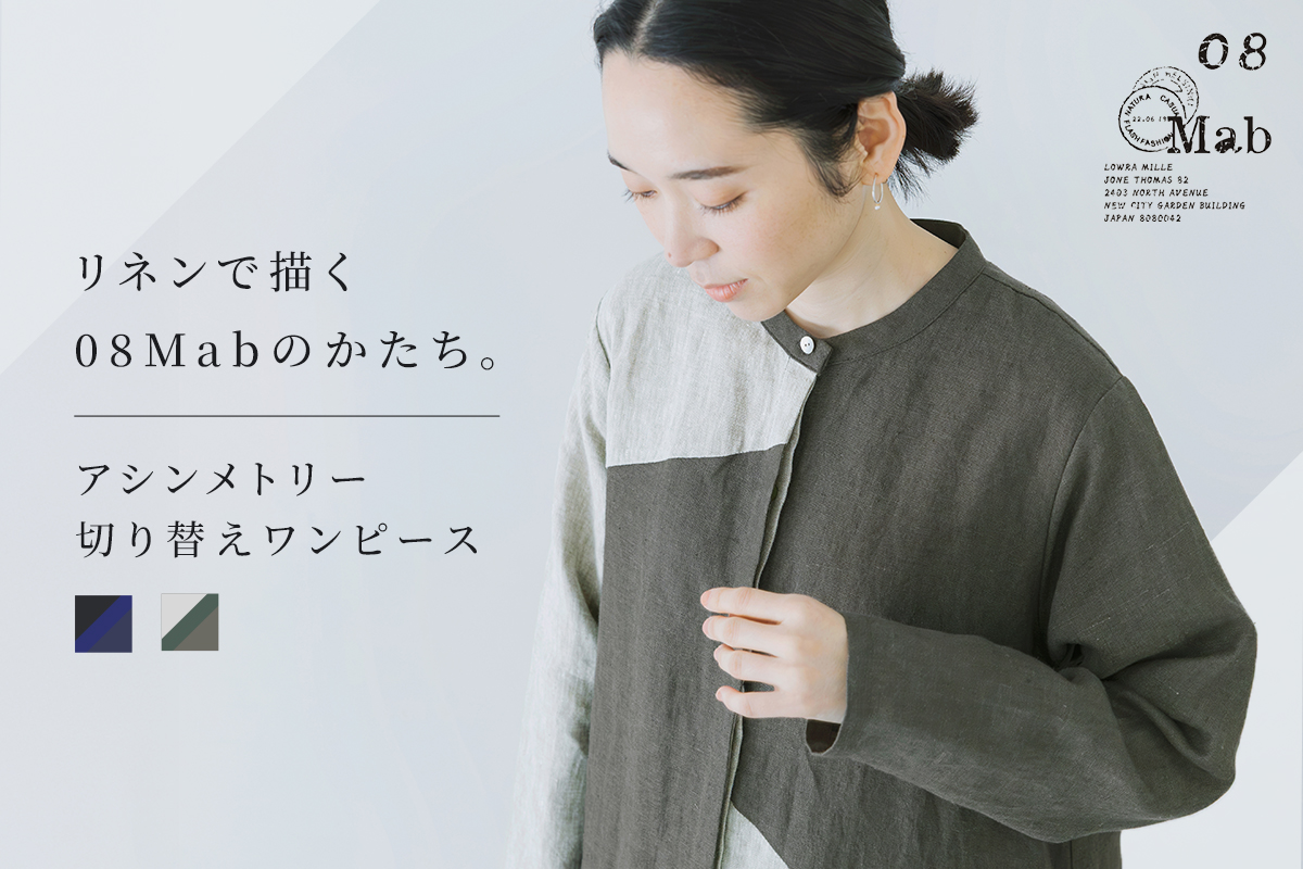 リネンで描く08Mabのかたち 9番手リネンアシンメトリー切り替えワンピース