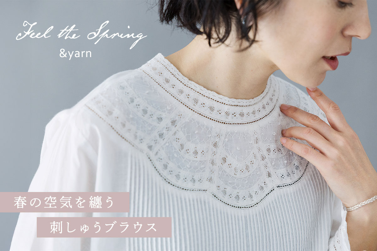 春の空気を纏う【 &yarn 】ナチュランオリジナルピンタック刺しゅうブラウス