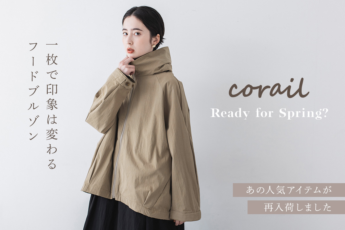 あの人気アイテムが再入荷【 corail 】一枚で印象は変わるフードブルゾン