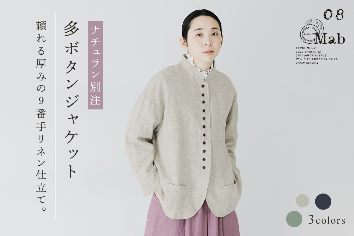 端正な佇まいを叶える【08Mab】別注｜多ボタンジャケット