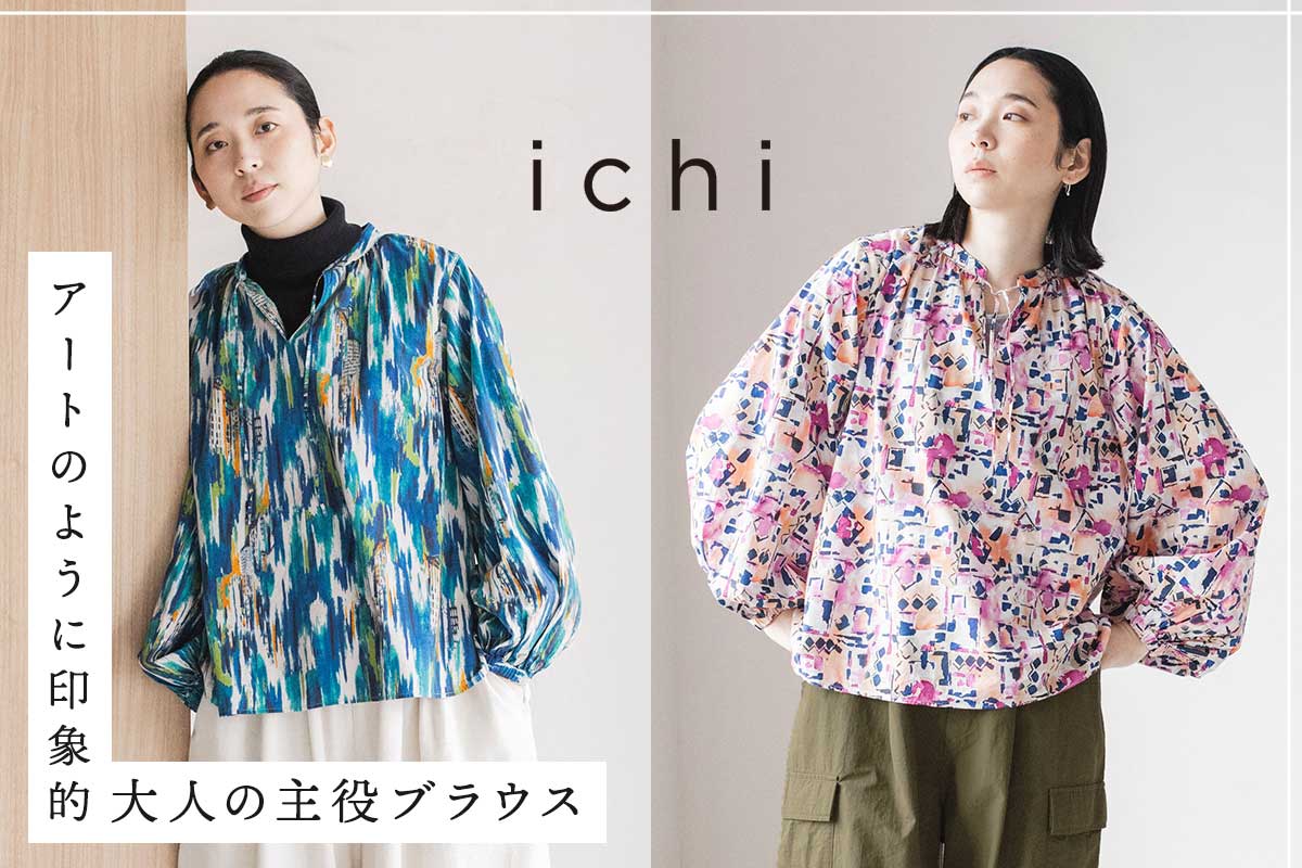 アートのように印象的【 ichi 】大人の主役ブラウス