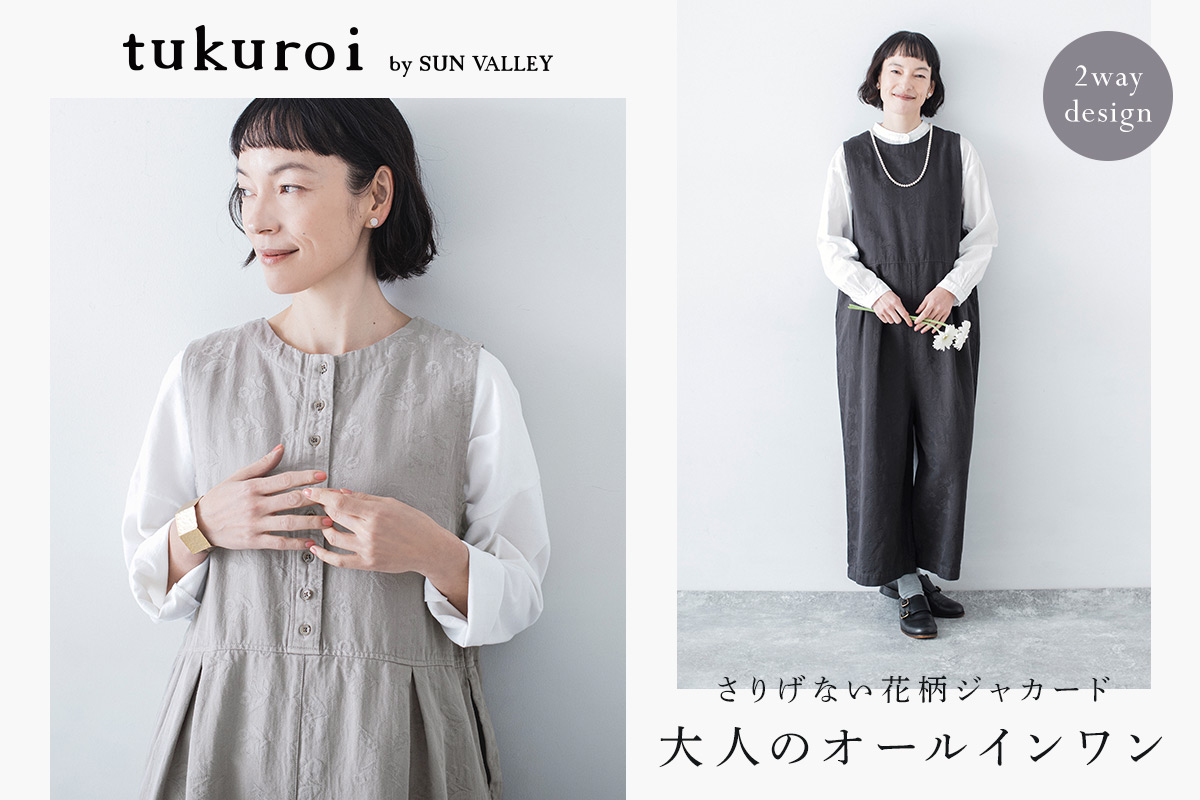 さりげない花柄ジャカード【 SUN VALLEY 】大人のオールインワン2wayデザイン