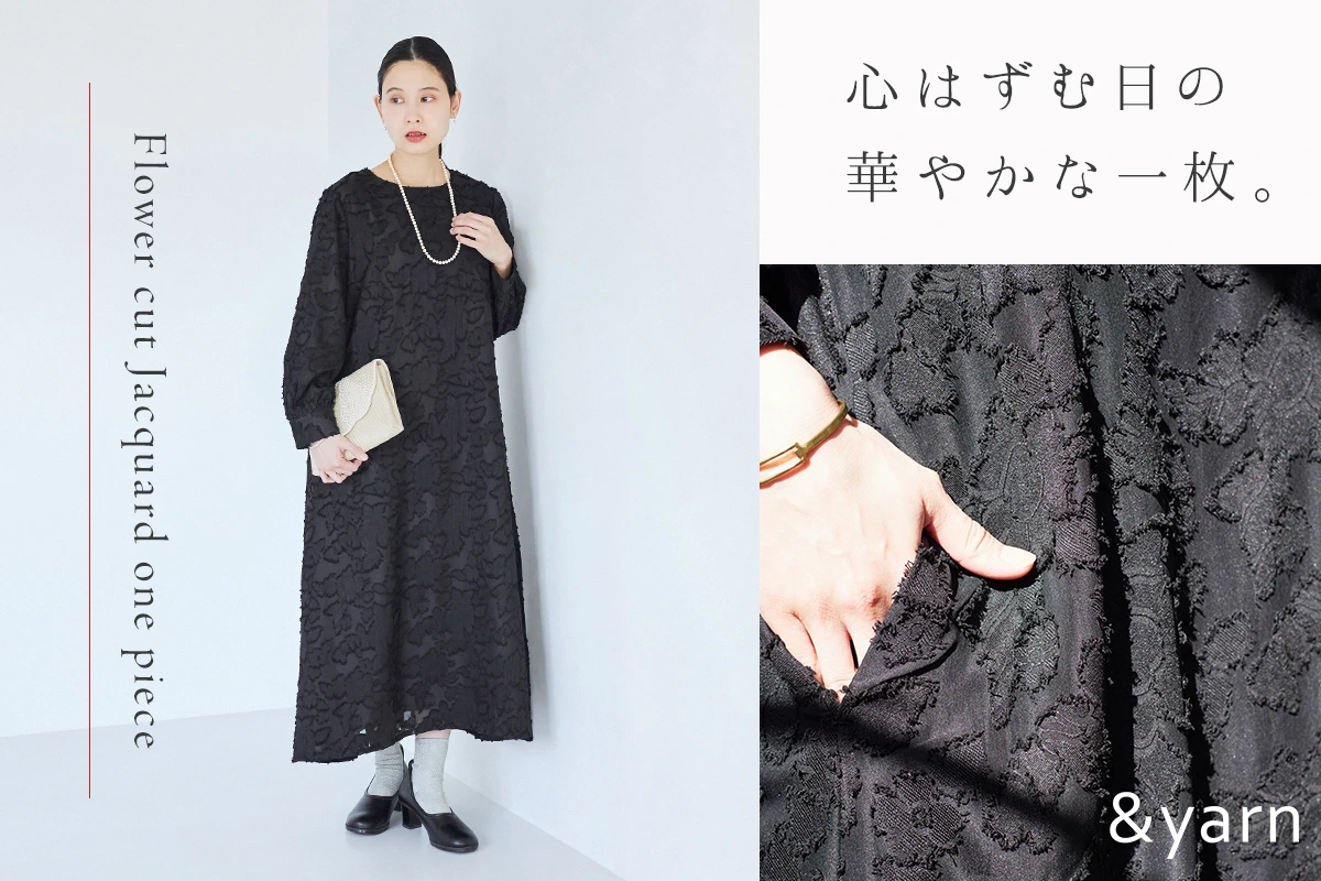 心はずむ日の華やかな一枚【&yarn】フラワーカットジャカードワンピース