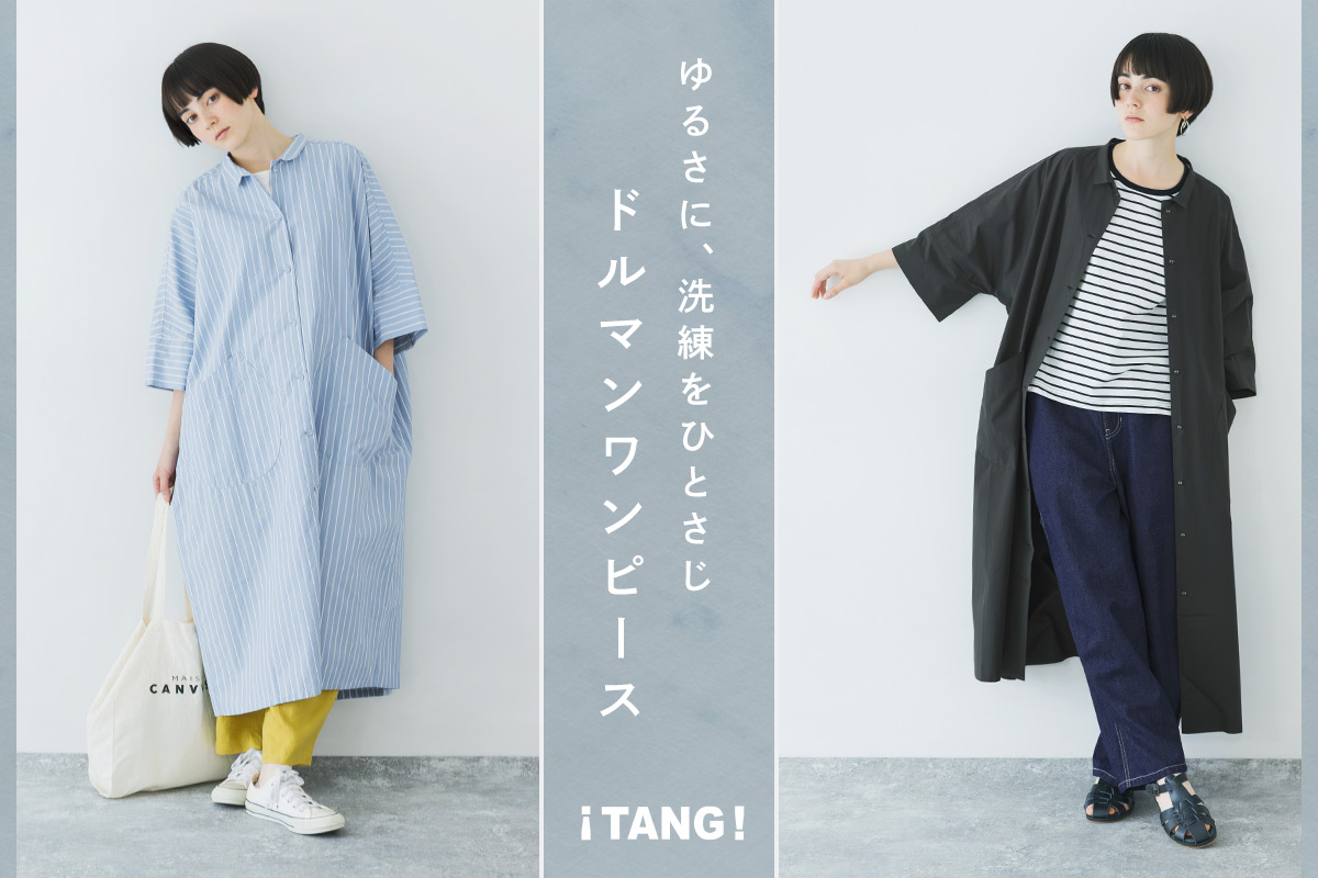 ゆるさに、洗練をひとさじ【 TANG 】ドルマンワンピース