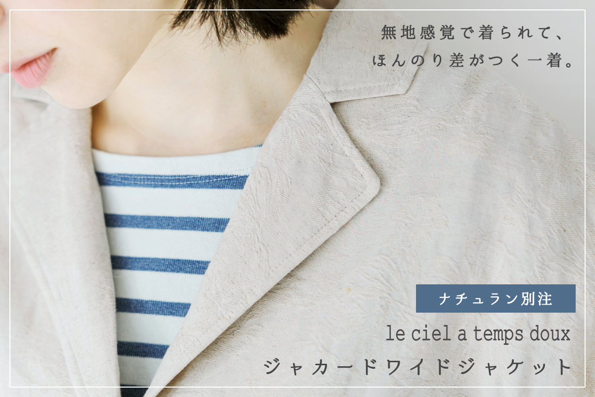 日々に寄り添うさりげない存在感【  le ciel a temps doux 】ボタニカル柄ジャカードワイドジャケット