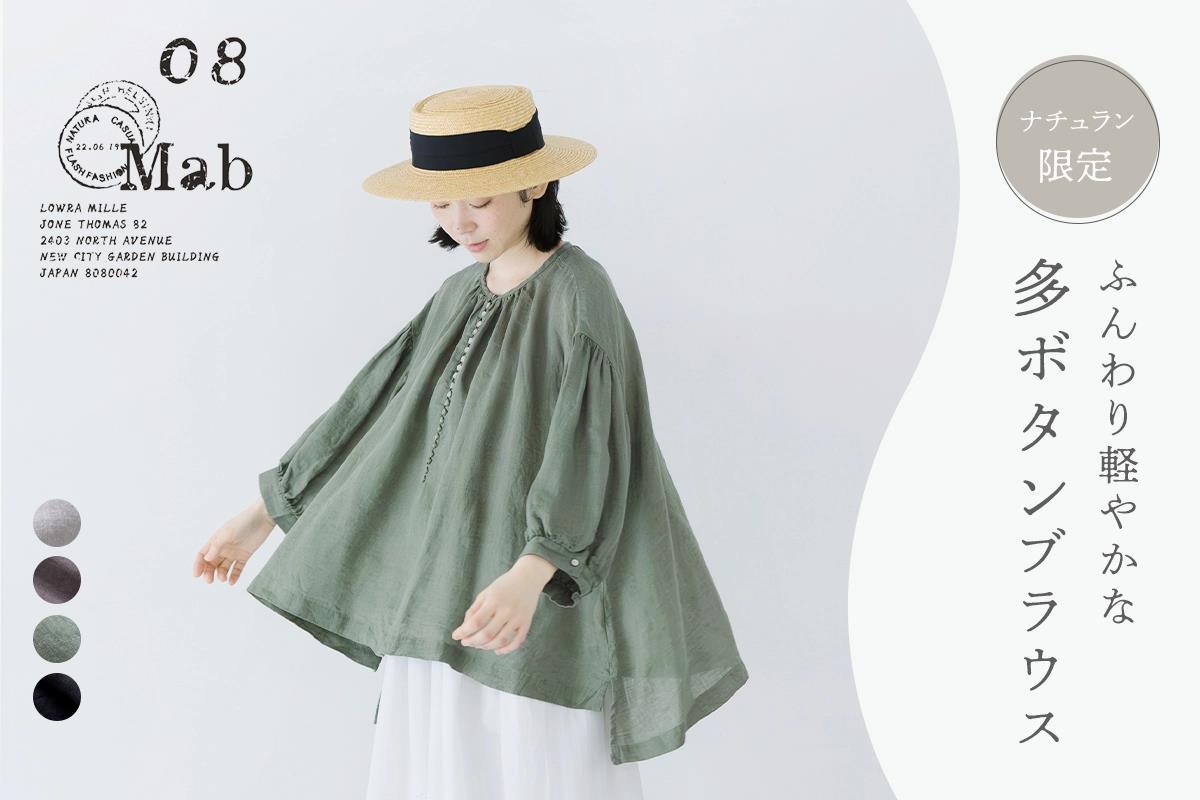 ふわっと軽やか、やわらかな着心地【 08Mab 】人気の多ボタンブラウスが待望の再入荷