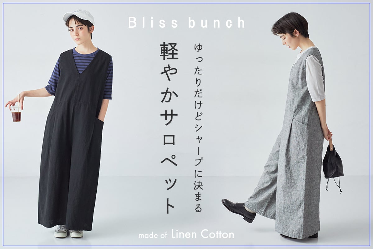 ゆったりシルエット×シャープなVネック【 Bliss bunch 】コットンリネンサロペット