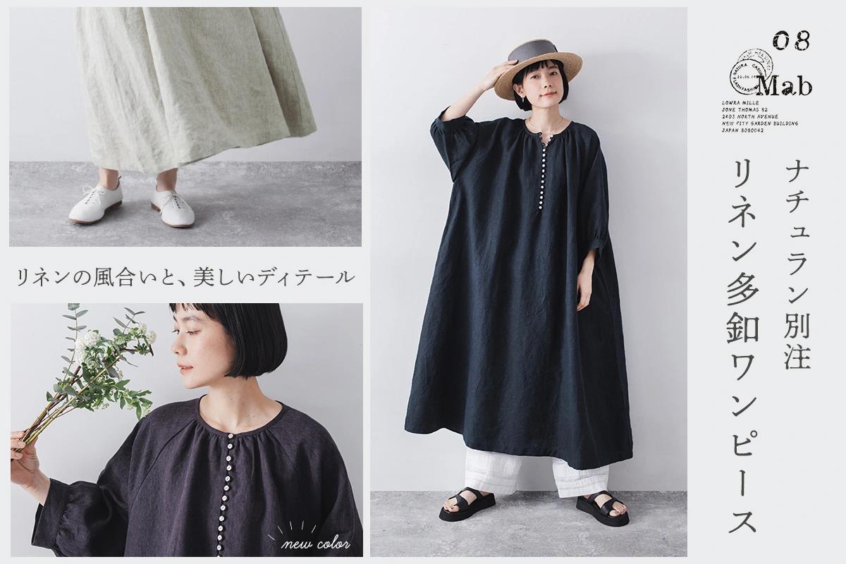 リネンの風合いと、美しいディテール【08Mab】ナチュラン別注｜リネン多釦ワンピース