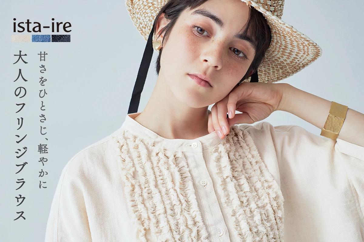 軽やかに楽しむ、甘撚りデニム【ista-ire】一枚で決まる、大人のためのフリンジブラウス