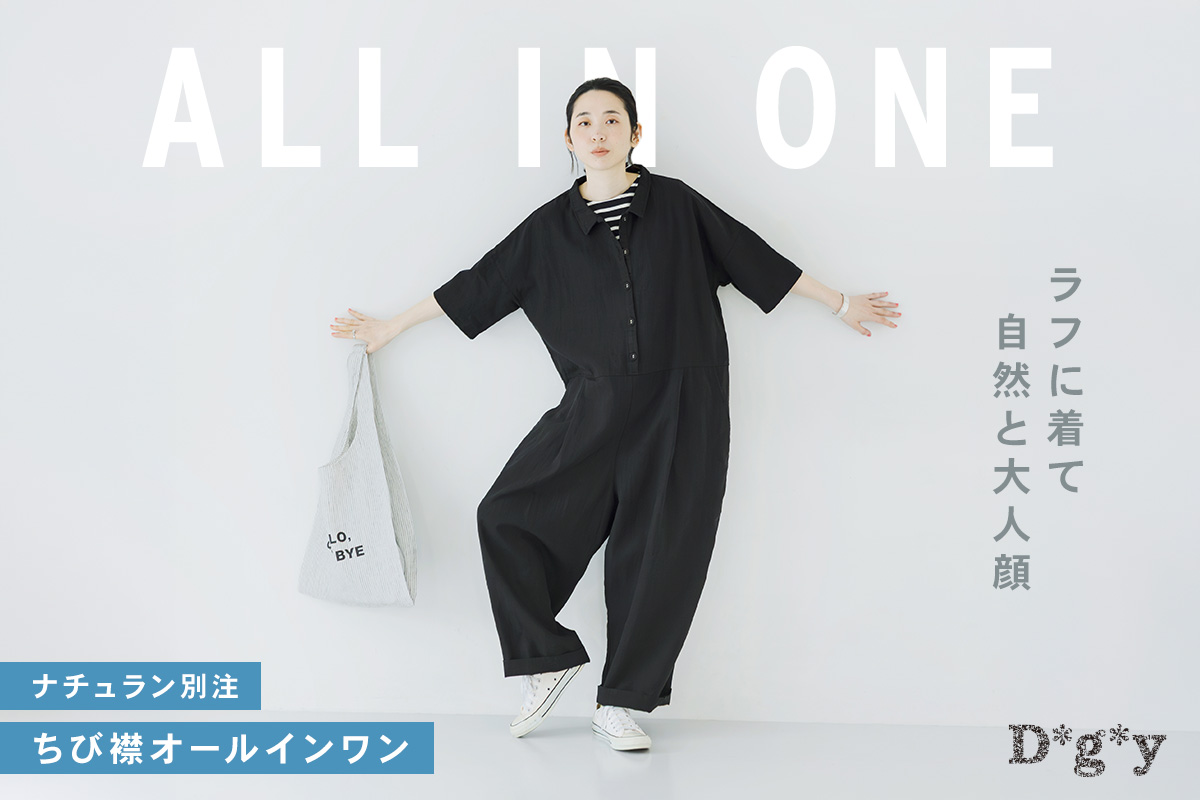 ゆるっとしたちび襟がポイント【 D*g*y 】ナチュラン別注オールインワン