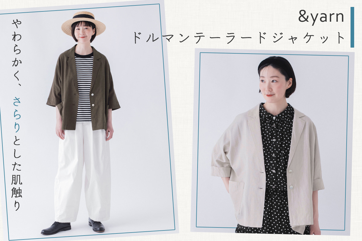 やわらかくさらりとした肌触り【わたしの大人服。】 ドルマンテーラードジャケット