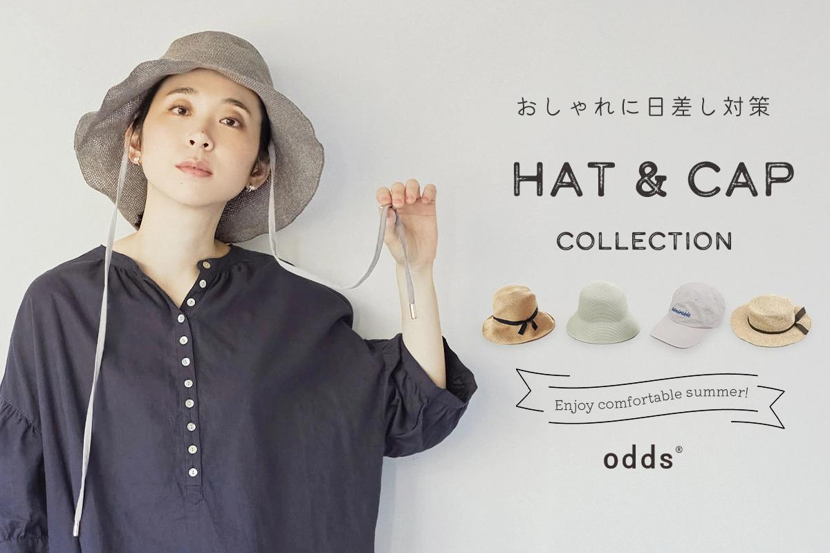 初夏を心地よく彩る【odds】帽子コレクション