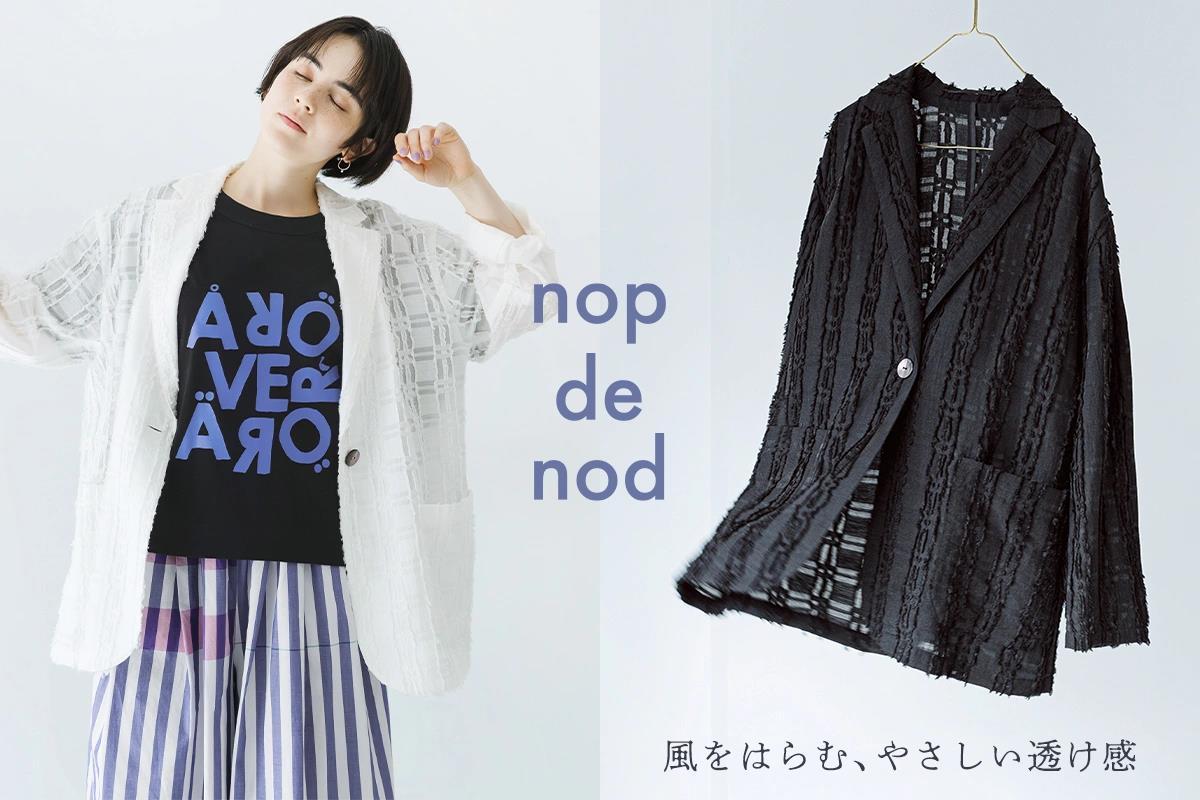 表情豊かなジャカードが映える【nop de nod】大人のシアージャケット