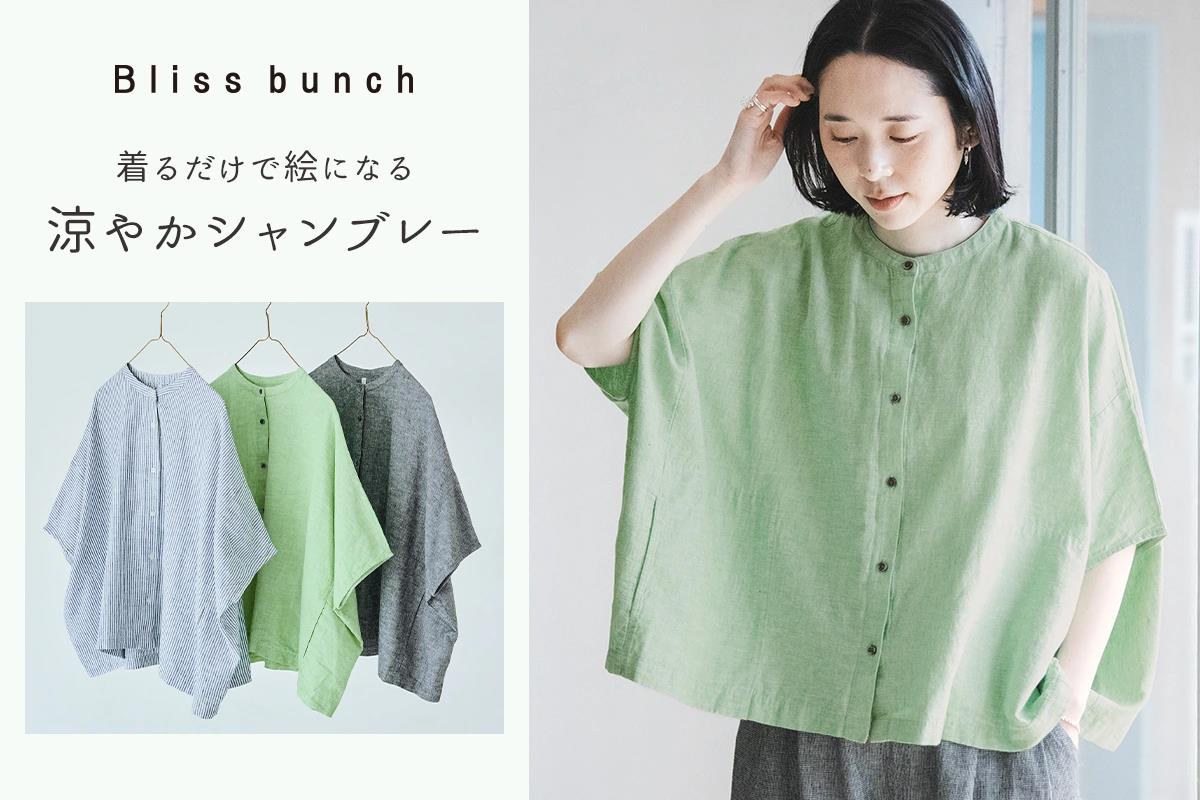シンプルなのに、印象的。【Bliss bunch】表情豊かなシャンブレーのスクエアシャツ