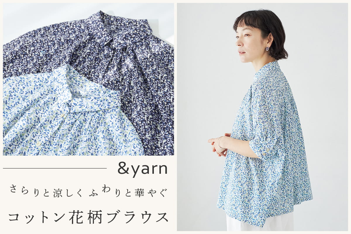 さらりと軽いコットンが涼やか【 &yarn 】花柄ブラウス