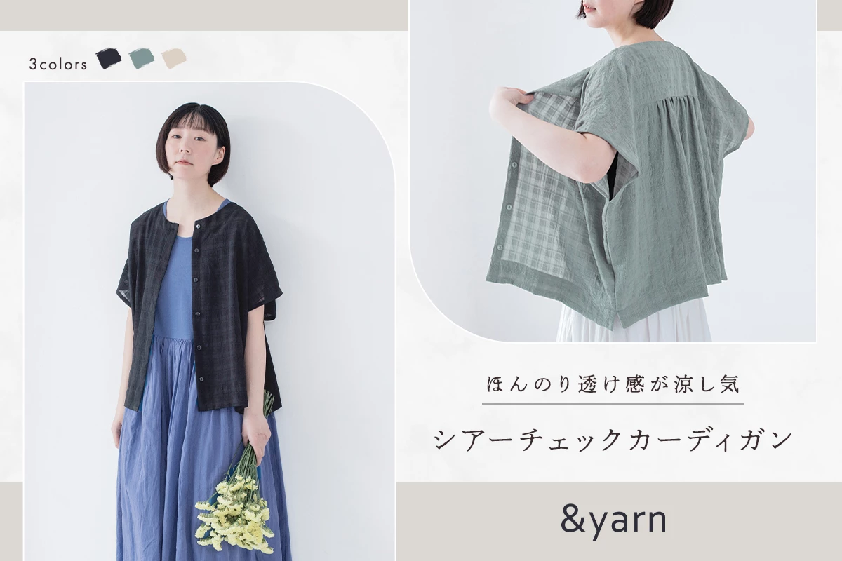 &yarn シアーチェックカーディガン