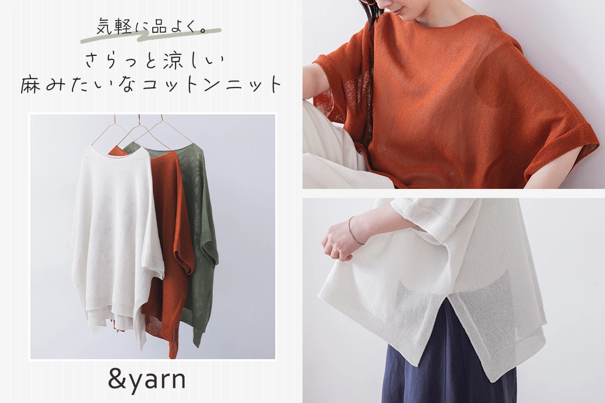 &yarn ギマコットン半袖プルオーバーニット