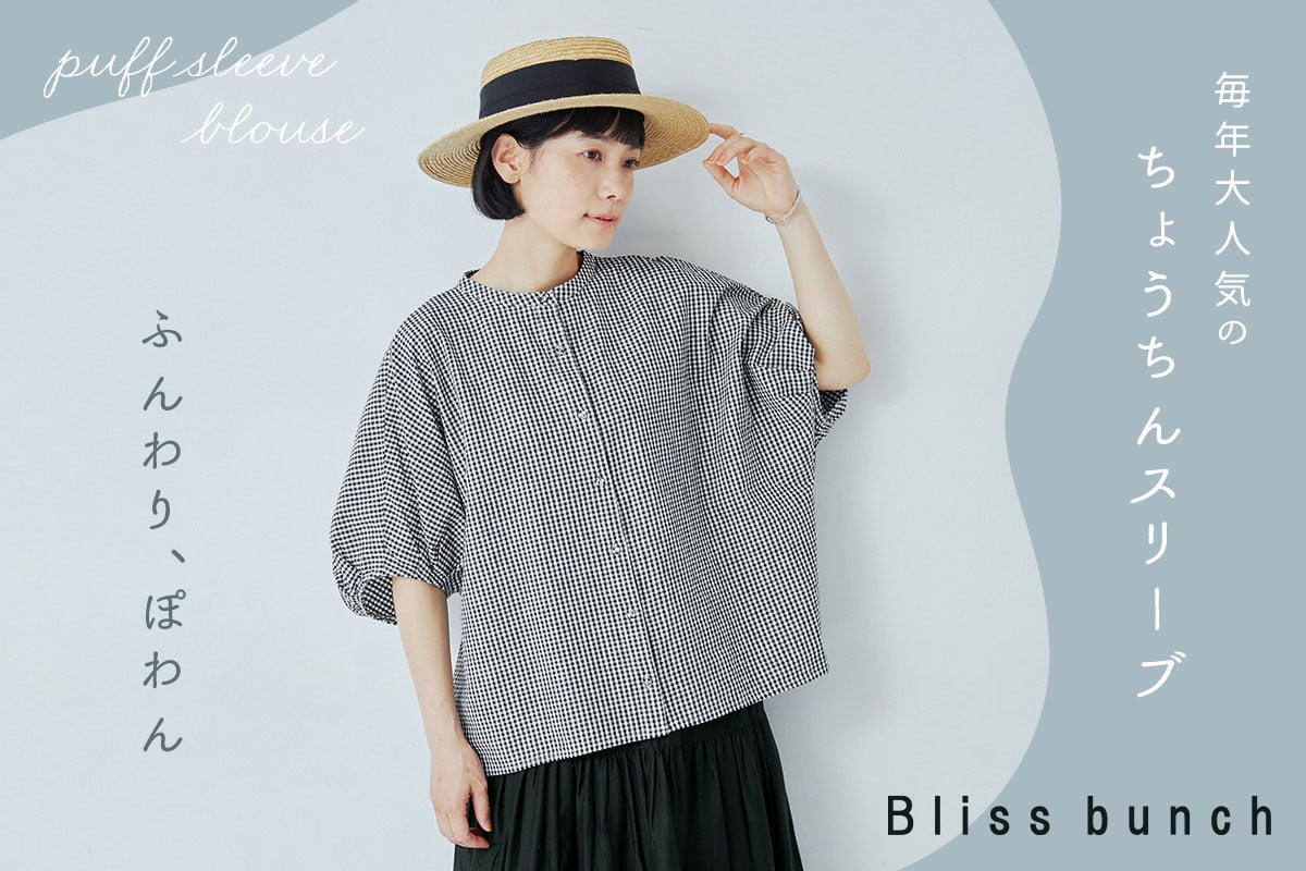 丸みのある袖が立体感をつくる【 Bliss bunch 】別注ちょうちんスリーブブラウス