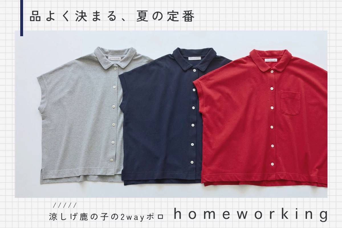 homeworking 涼しげ鹿の子2wayポロ
