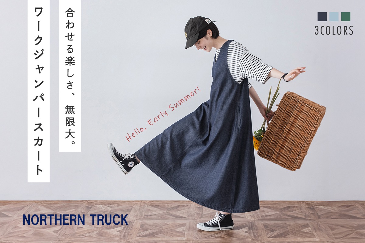 重ね着が楽しくなる【NORTHERN TRUCK】ワークジャンパースカート