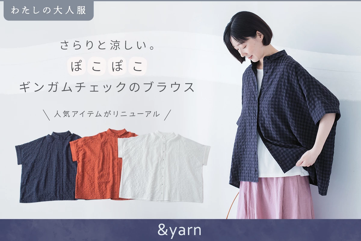 &yarn ギンガムチェックチビ襟ブラウス
