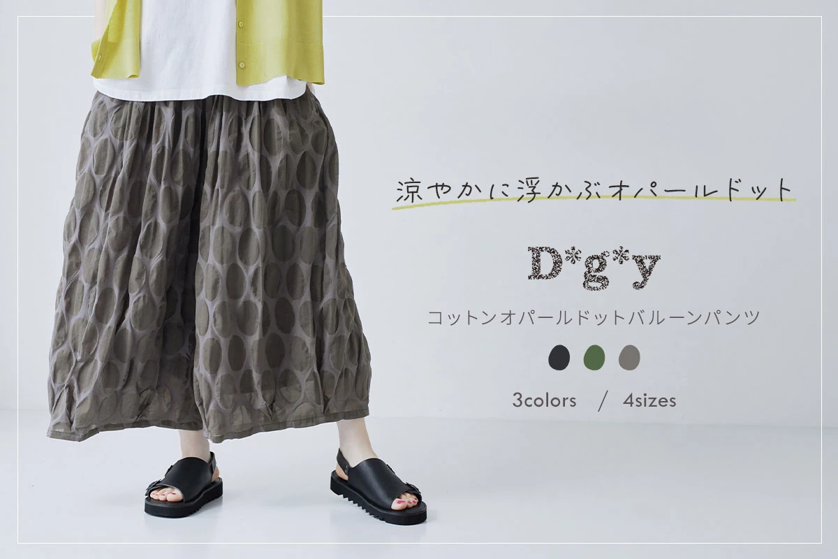 D*g*y オパールドットバルーンパンツ