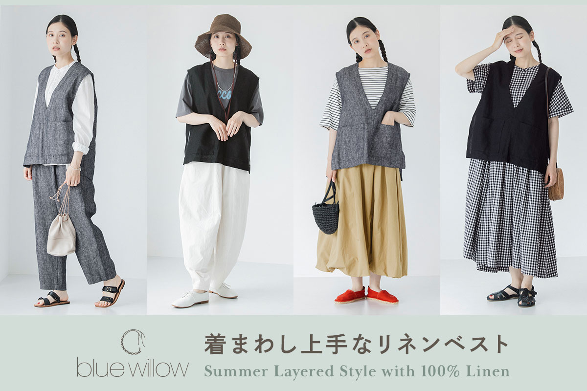 リネン100％の涼やかな素材【 blue willow 】夏にぴったりのVネックベスト