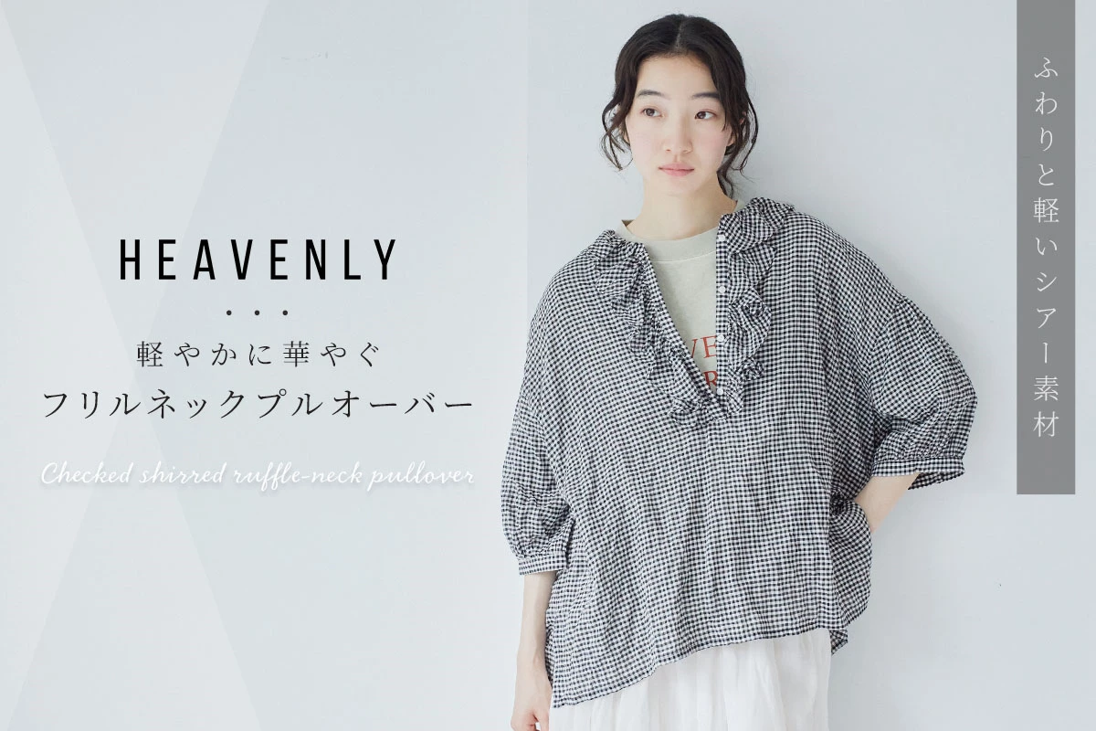 HEAVENLY シャーリングフリルネックプルオーバー