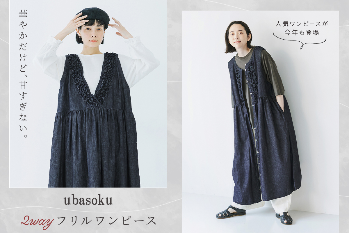 華やかだけど、甘すぎない。【 ubasoku 】2wayフリルワンピース