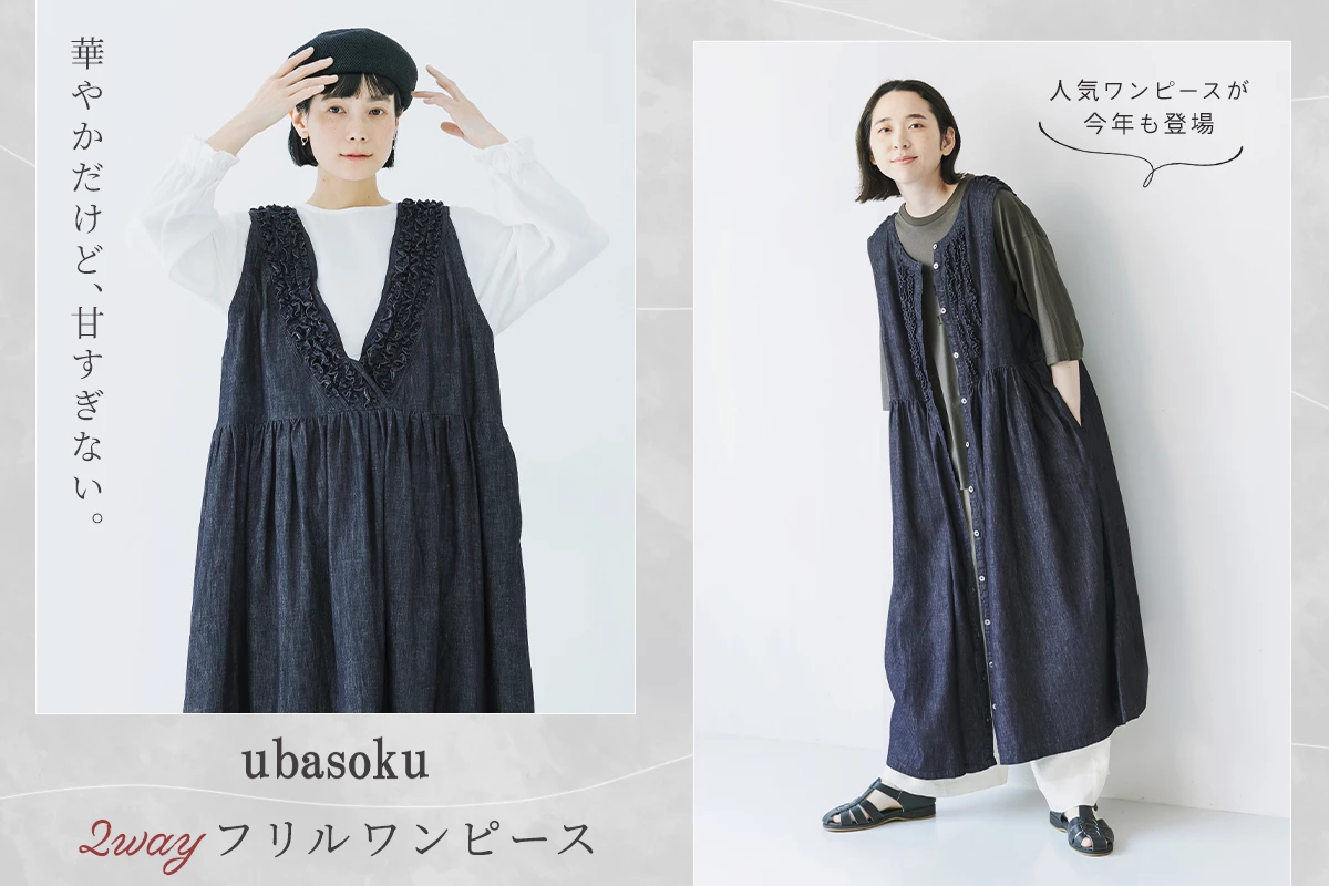ubasoku 2wayフリルワンピース