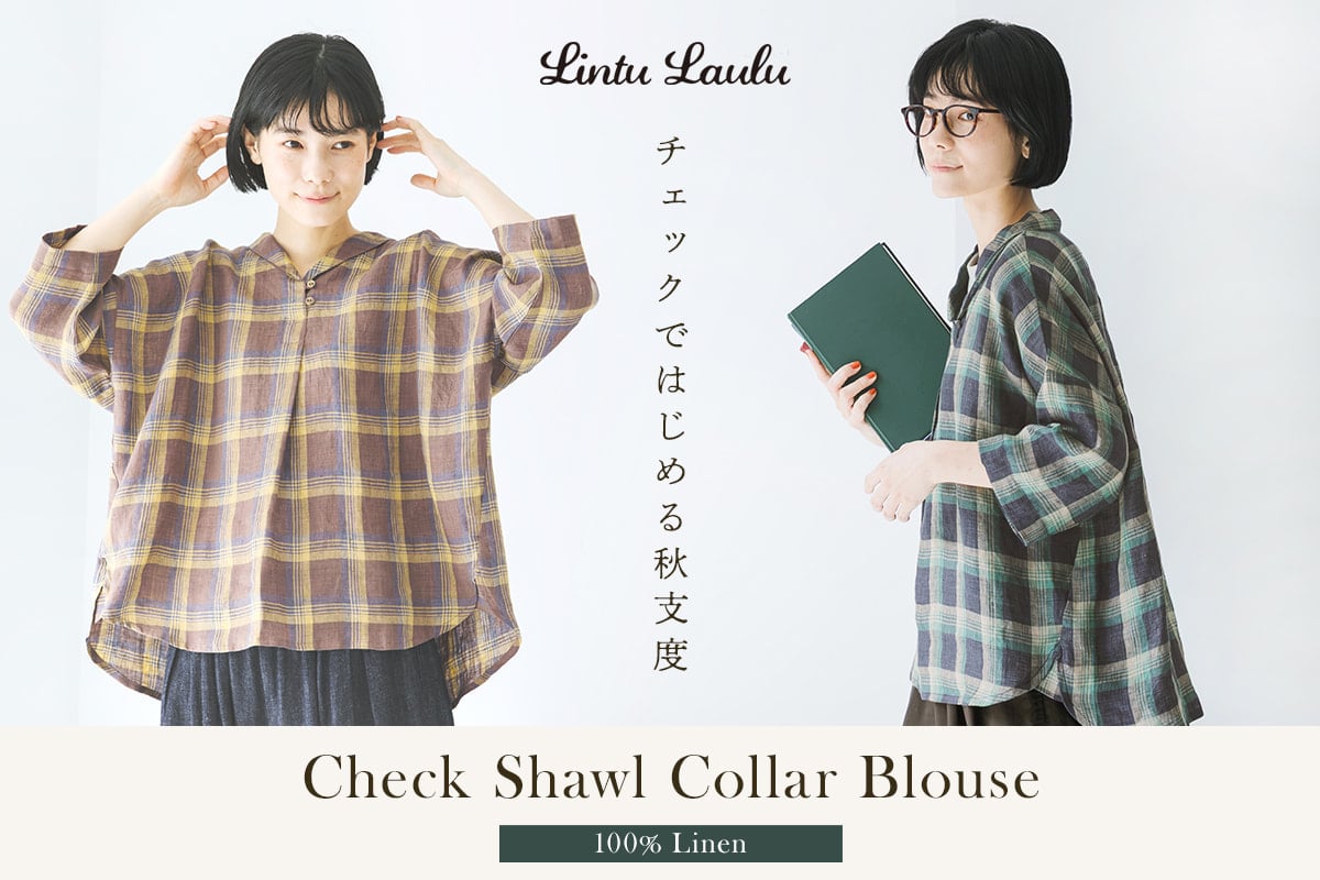 季節の変わり目にも活躍するリネン【  Lintu Laulu  】チェックショールカラーブラウス