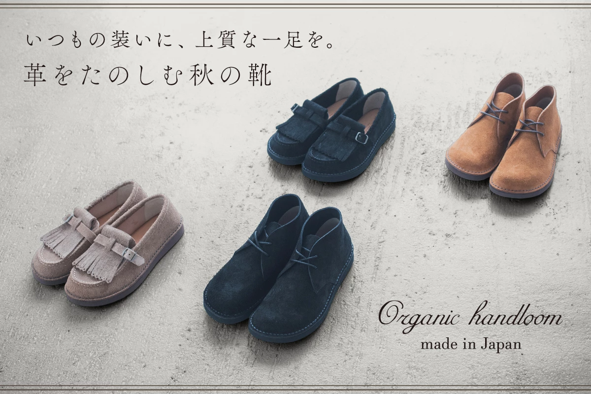 Organic handloom 秋のレザーシューズ