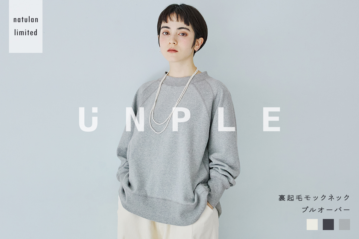 昨年人気のアイテムが今年も登場【 UNPLE 】裏起毛モックネックプルオーバー