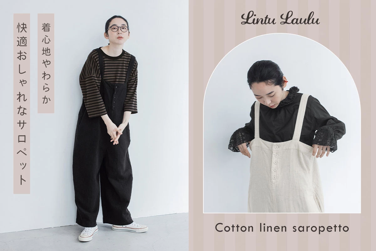 Lintu Laulu クルミボタンワイドサロペット