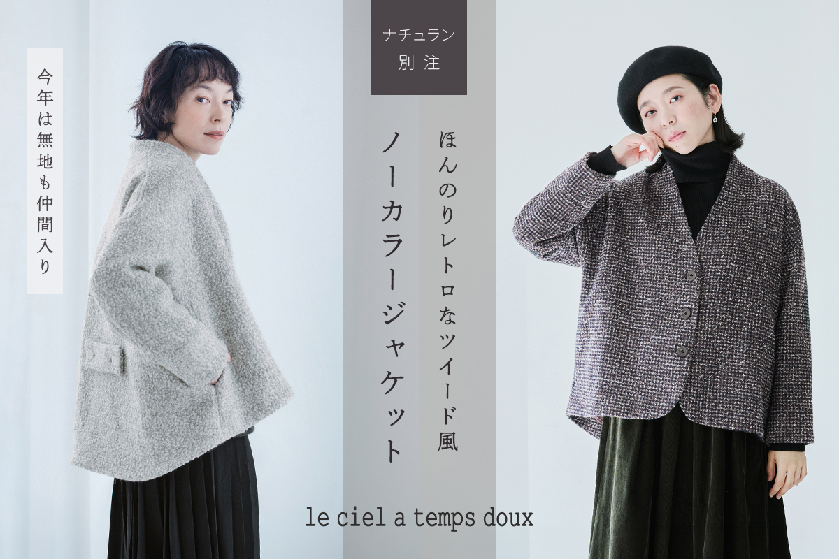ほんのりレトロなツイード風　 le ciel a temps doux　ノーカラージャケット