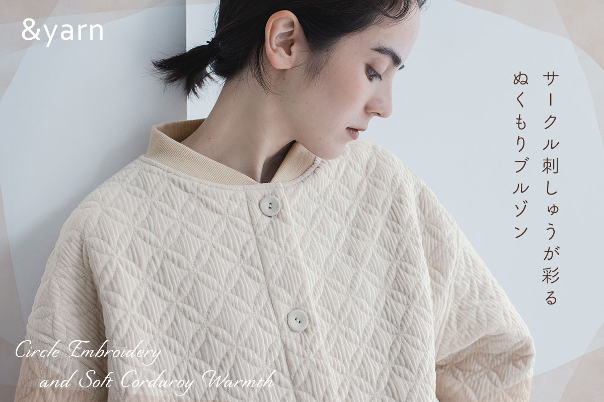 やさしい刺しゅうをまとった【 &yarn 】あたたかコーデュロイブルゾン
