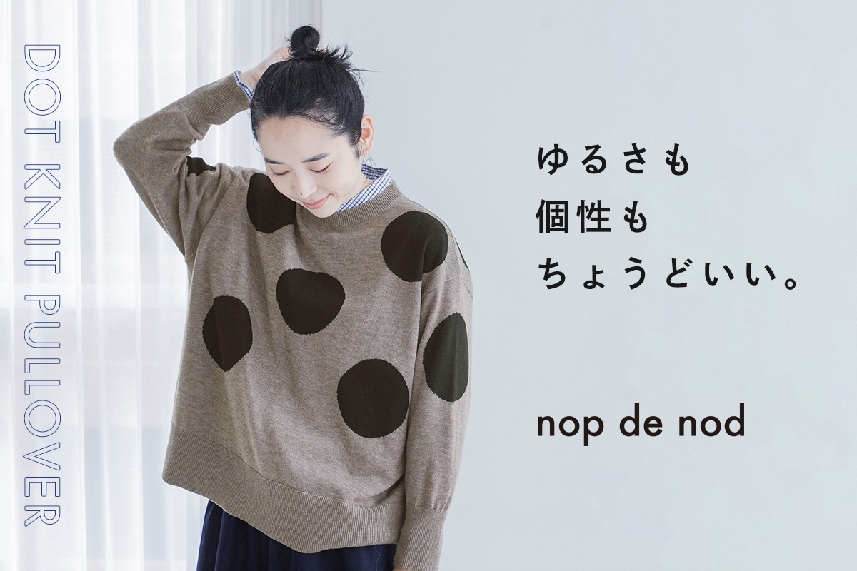 大きなドットのニットプルオーバー【nop de nod】ゆるさも、個性も、ちょうどよく。