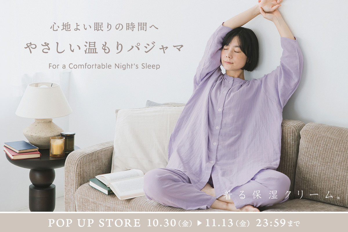毎日の眠りを心地よく彩る【 着る保湿クリーム 】やさしい着心地のパジャマ