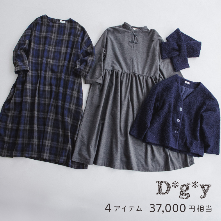 D*g*y福袋うれしい2サイズ展開の毎日手に取りたくなる4点セット