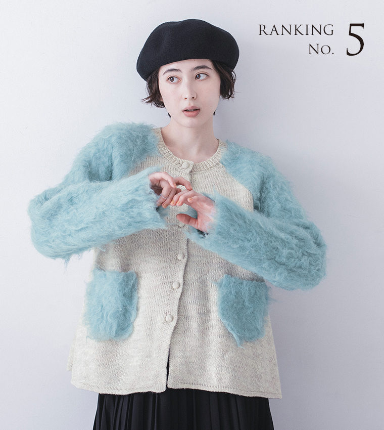 KILKIミックスカーディガン ベージュのカーディガンにライトブルーのファースリーブとポケットをあしらったコーディネート（RANKING No.5の文字入り）