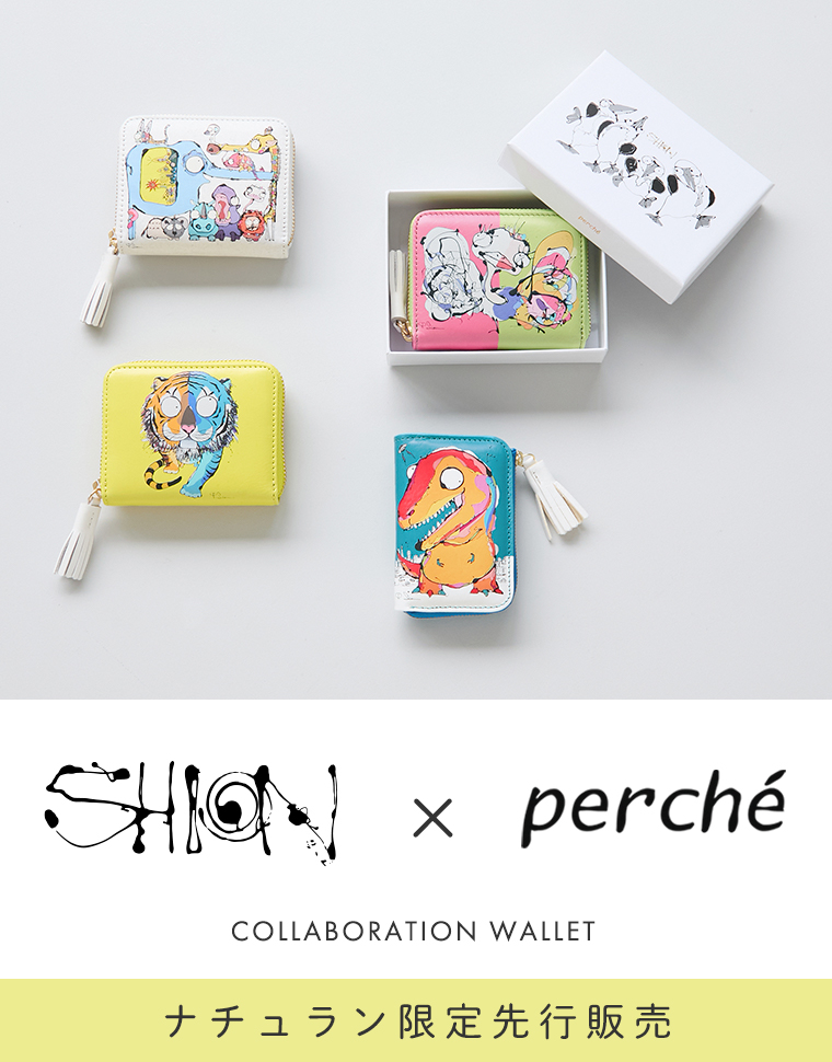 perche 髙嶋シオン コラボ お財布＆キーケース ナチュラン限定先行発売