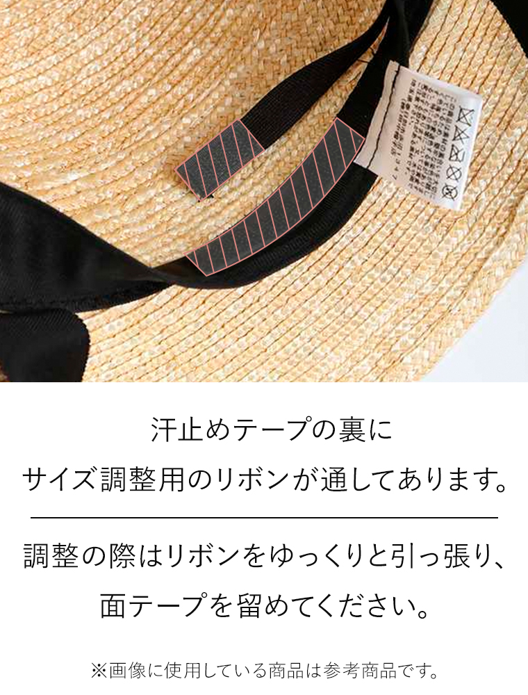【田中帽子店×Cassure】別注｜幅広リボン麦わら帽子(Alma) サイズ調整用リボンについて