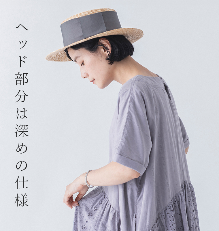 【田中帽子店×Cassure】別注｜幅広リボン麦わら帽子(Alma) ヘッド部分深さについて