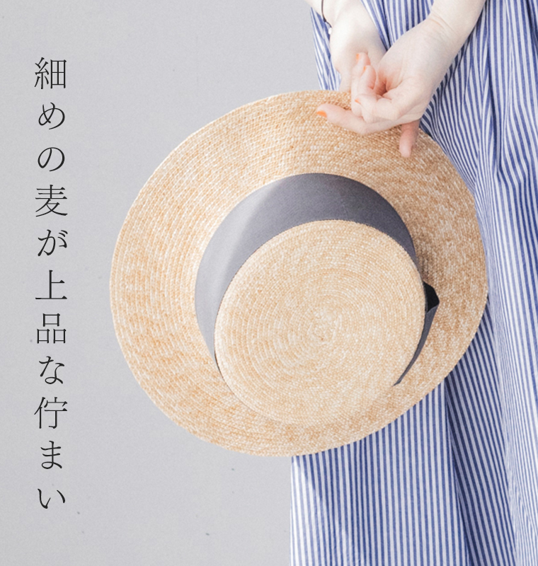 【田中帽子店×Cassure】別注｜幅広リボン麦わら帽子(Alma) 麦の細さについて