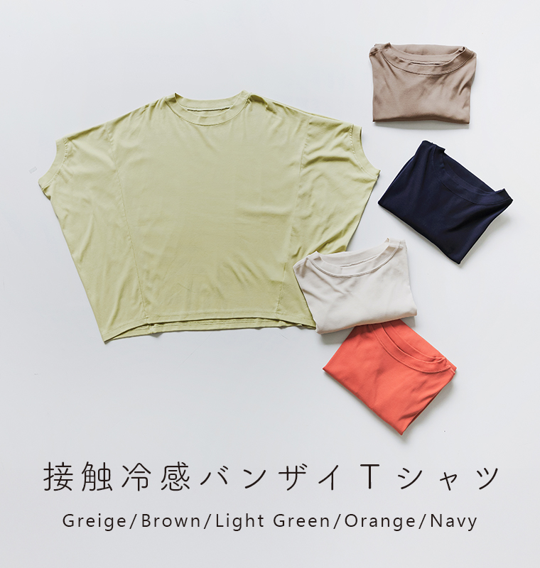 【 &yarn 】接触冷感バンザイＴシャツ 全色置き画