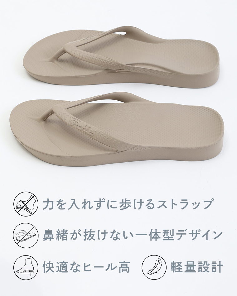 Archiesトングサンダルトープの力を入れずに歩けるストラップ、鼻緒が抜けない一体型デザイン、快適なヒール高、軽量設計