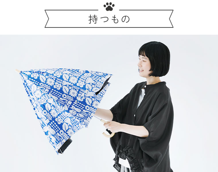 持つもの